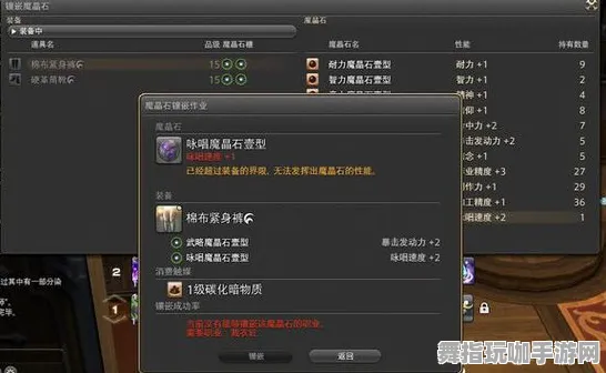 《最终幻想14》宝石镶嵌-2025春季最新优化-微信小程序-体感交互 《最终幻想14》宝石镶嵌-2025春季最新优化-微信小程序-体感交互