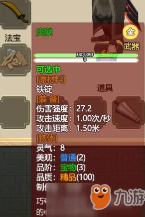 《了不起的修仙模拟器》图鉴补完-2025春季最新优化-Steam Deck-生存建造 《了不起的修仙模拟器》图鉴补完-2025春季最新优化-Steam Deck-生存建造