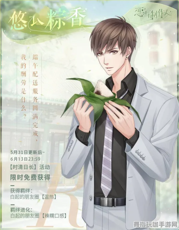 《恋与制作人》副本速通-端午特辑-跨平台联机-策略战棋 《恋与制作人》副本速通-端午特辑-跨平台联机-策略战棋