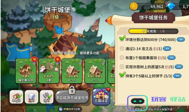 冲呀饼干人王国饼干城堡全面升级指南 - 玩客驿站软件教程详解