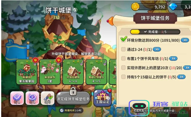 冲呀饼干人王国饼干城堡升级攻略