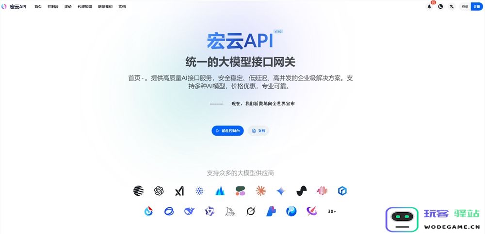 通过单一密钥,拓展全球人工智能的无限潜力 — 我们正在构建未来导向的“全球AI整合平台”