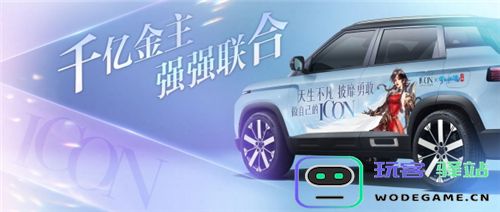 倩女手游与吉利ICON重磅联动活动来袭 送丰厚福利及软件使用指南 - 玩客驿站