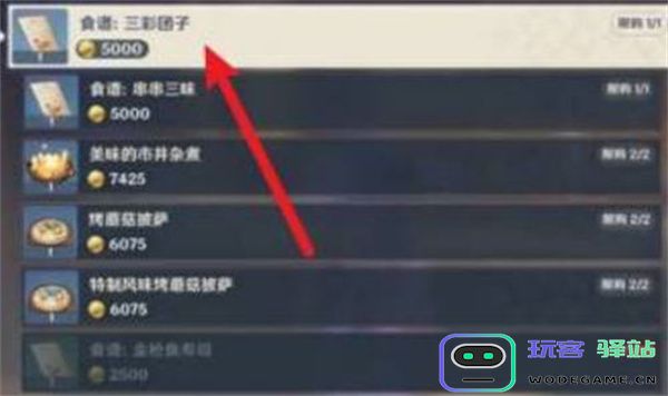 原神三彩团子怎么获得