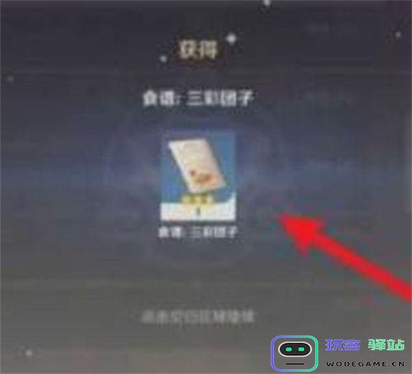 原神三彩团子怎么获得