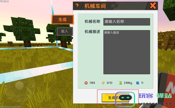 迷你世界机械胶囊怎么做