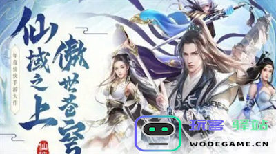 仙境苍穹礼包码大全及使用指南 - 玩客驿站为您提供详细的软件教程与礼包获取攻略