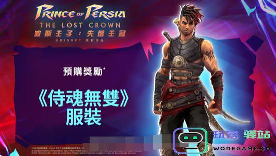 波斯王子失落王冠价格是多少