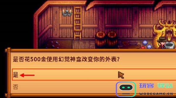 星露谷物语怎么改变样貌