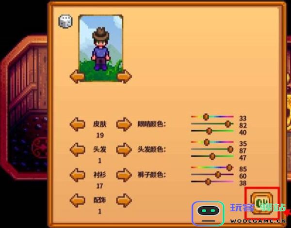 星露谷物语怎么改变样貌