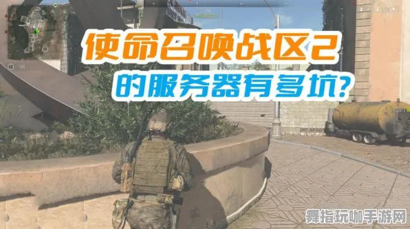 《使命召唤:战区》服务器选择-2025春季最新优化-Steam Deck-AI剧情生成系统 《使命召唤:战区》服务器选择-2025春季最新优化-Steam Deck-AI剧情生成系统