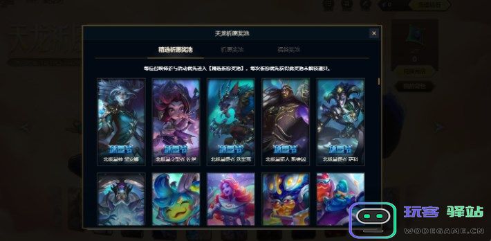 英雄联盟天龙祈愿多少钱