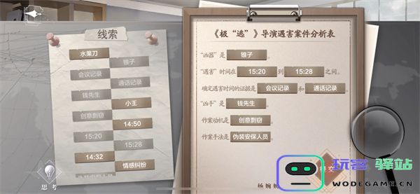 世界之外密室综艺导演楼分析表答案大全