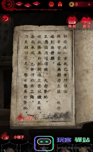 纸嫁衣6第四章吹唢呐顺序是什么