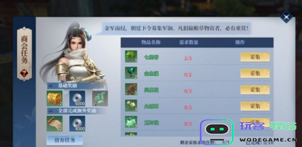 剑侠世界3商会任务多少级可以做