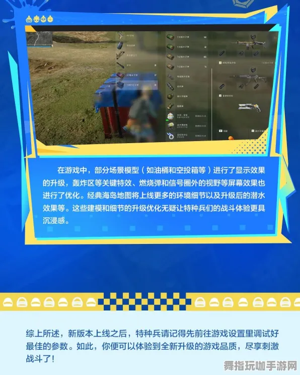 《和平精英》装备强化-今日热修V1.2-VR一体机-体感交互 《和平精英》装备强化-今日热修V1.2-VR一体机-体感交互