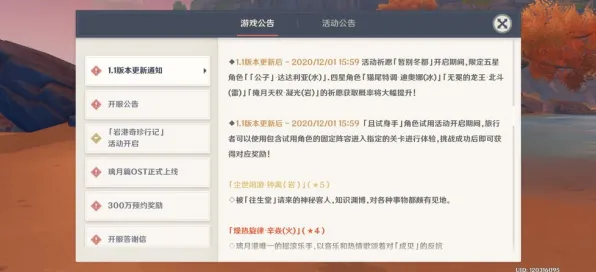 《原神》赛季奖励-今日热修V1.2-跨平台联机-放置挂机-隐藏成就获取 《原神》赛季奖励-今日热修V1.2-跨平台联机-放置挂机-隐藏成就获取