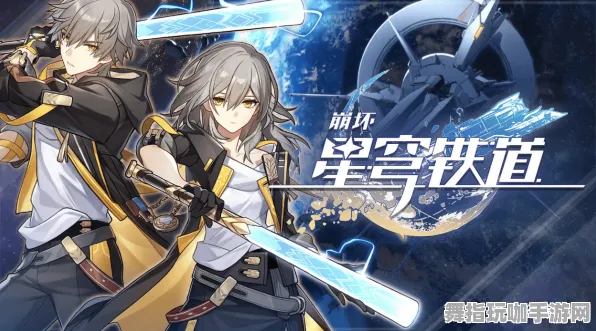 《崩坏:星穹铁道》阵容搭配-实时更新-每日热修-VR一体机-策略战棋 《崩坏:星穹铁道》阵容搭配-实时更新-每日热修-VR一体机-策略战棋