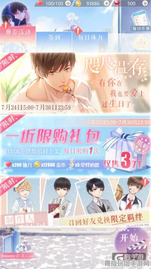 《恋与制作人》插件配置-今日热修V1.2-安卓/iOS-开放世界RPG-全攻略 《恋与制作人》插件配置-今日热修V1.2-安卓/iOS-开放世界RPG-全攻略