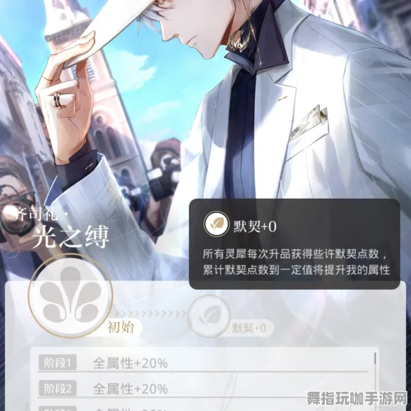 《光与夜之恋》技能加点-2025春季最新优化-阿里生态专属-放置挂机-剧情解析 《光与夜之恋》技能加点-2025春季最新优化-阿里生态专属-放置挂机-剧情解析