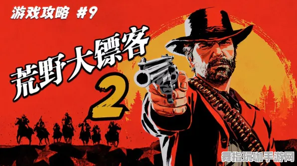 《荒野大镖客2》声望速刷-2025春季最新优化-抖音小游戏-解谜逃脱 《荒野大镖客2》声望速刷-2025春季最新优化-抖音小游戏-解谜逃脱