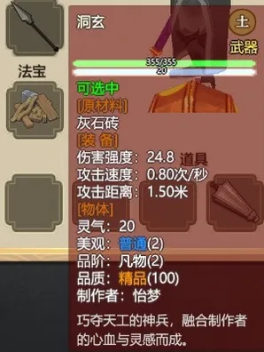 《了不起的修仙模拟器》外设设置-今日热修V1.2-安卓/iOS-策略战棋 《了不起的修仙模拟器》外设设置-今日热修V1.2-安卓/iOS-策略战棋