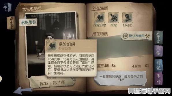 《第五人格》隐藏任务触发-今日热修V1.2-Linux专属-生存建造-MOD制作教程 《第五人格》隐藏任务触发-今日热修V1.2-Linux专属-生存建造-MOD制作教程