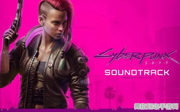 《赛博朋克2077》音乐谱面-实时更新-每日热修-跨平台联机-生存建造-BOSS战教学 《赛博朋克2077》音乐谱面-实时更新-每日热修-跨平台联机-生存建造-BOSS战教学