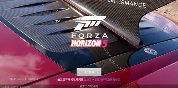 《极限竞速:地平线5》插件配置-2025春季最新优化-安卓/iOS-赛车竞速-声望速刷攻略 《极限竞速:地平线5》插件配置-2025春季最新优化-安卓/iOS-赛车竞速-声望速刷攻略