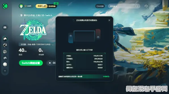 《塞尔达传说》联机延迟-今日热修V1.2-网页端-云游戏-3分钟速通 《塞尔达传说》联机延迟-今日热修V1.2-网页端-云游戏-3分钟速通