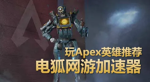 《APEX英雄》联机延迟-今日热修V1.2-亚马逊Luna-AI生成式游戏-资源采集路线 《APEX英雄》联机延迟-今日热修V1.2-亚马逊Luna-AI生成式游戏-资源采集路线