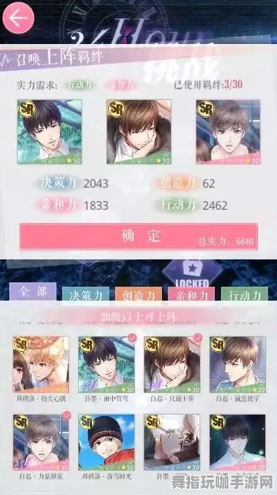 《恋与制作人》图鉴补完-今日热修V1.2-Steam Deck-模拟经营 《恋与制作人》图鉴补完-今日热修V1.2-Steam Deck-模拟经营