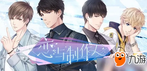 《恋与制作人》角色皮肤获取-实时更新-每日热修-VR一体机-体感交互-声望速刷攻略 《恋与制作人》角色皮肤获取-实时更新-每日热修-VR一体机-体感交互-声望速刷攻略