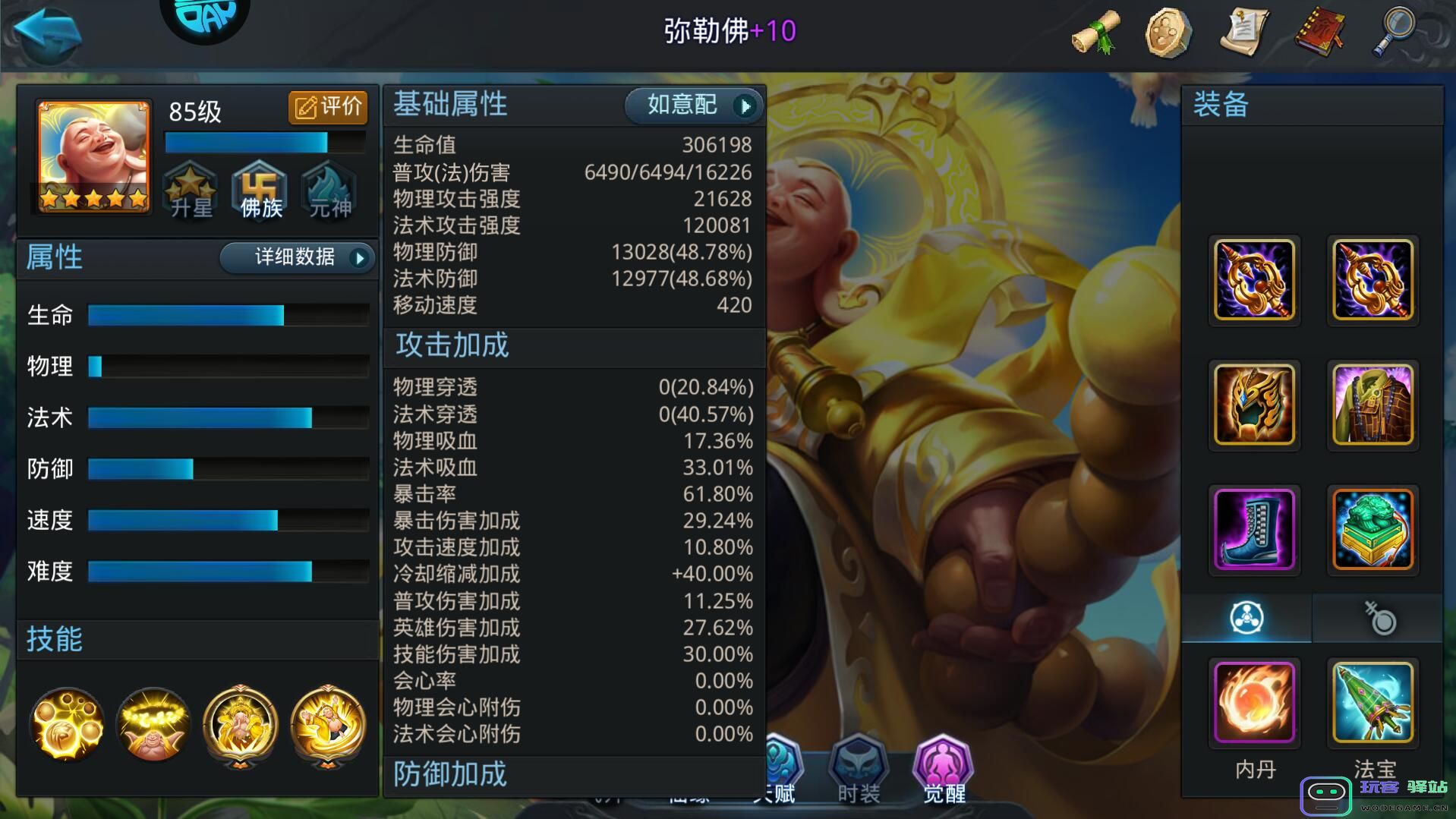 乱斗西游2弥勒佛技能是什么 乱斗西游2弥勒佛技能是什么