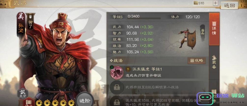 三国志战略版孙坚值得培养吗 三国志战略版孙坚值得培养吗