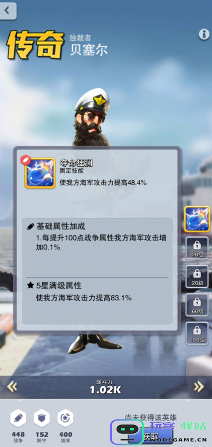 口袋奇兵海军英雄培养哪个 口袋奇兵海军英雄培养哪个