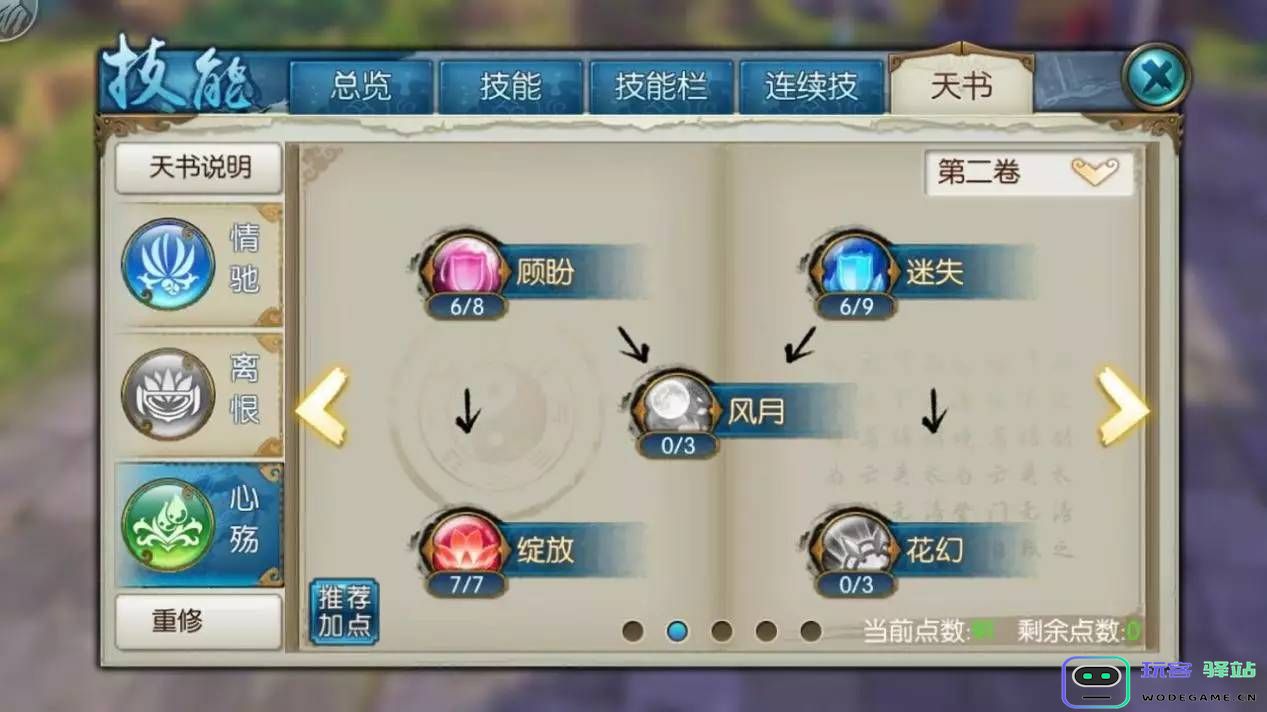 诛仙手游全力宠搭配什么技能 诛仙手游全力宠搭配什么技能