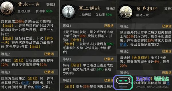 三国天下归心许褚周泰队玩法攻略