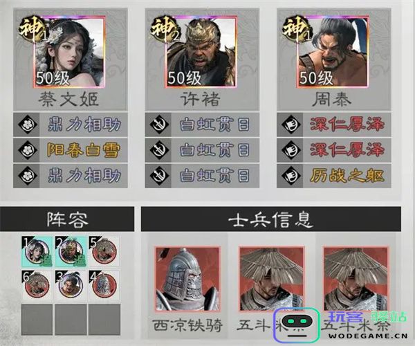 三国天下归心许褚周泰队玩法攻略