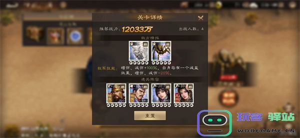 新三国志曹操传群雄神兽秘境18关攻略