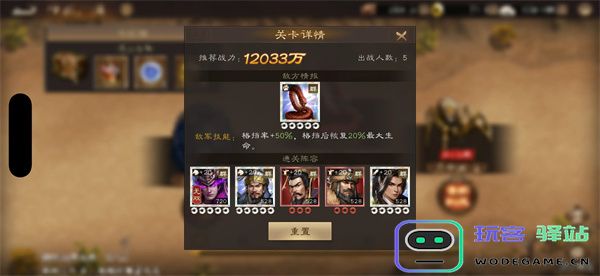 新三国志曹操传群雄神兽秘境18关攻略