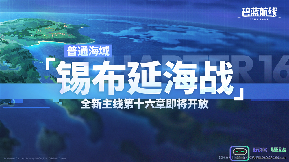 来自撒丁帝国的呼唤!《碧蓝航线》2026开年新版本现已重磅上线