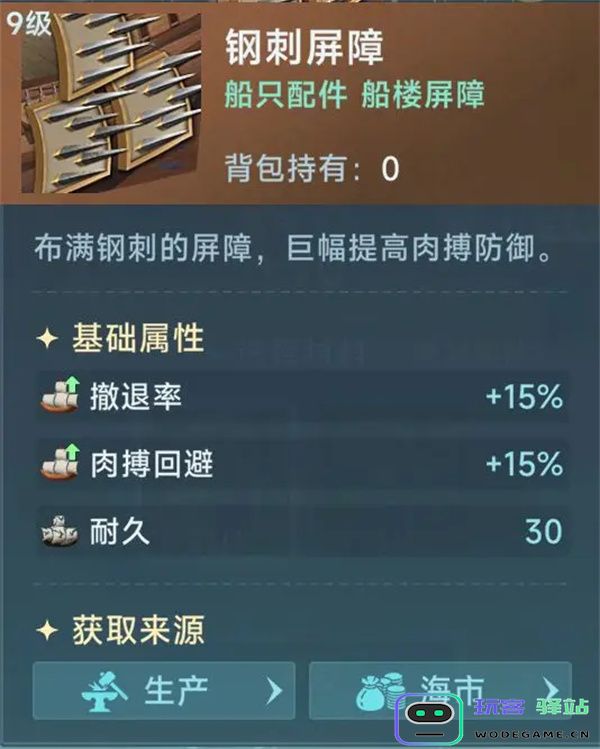 大航海时代传说船装炼金洗练词缀推荐