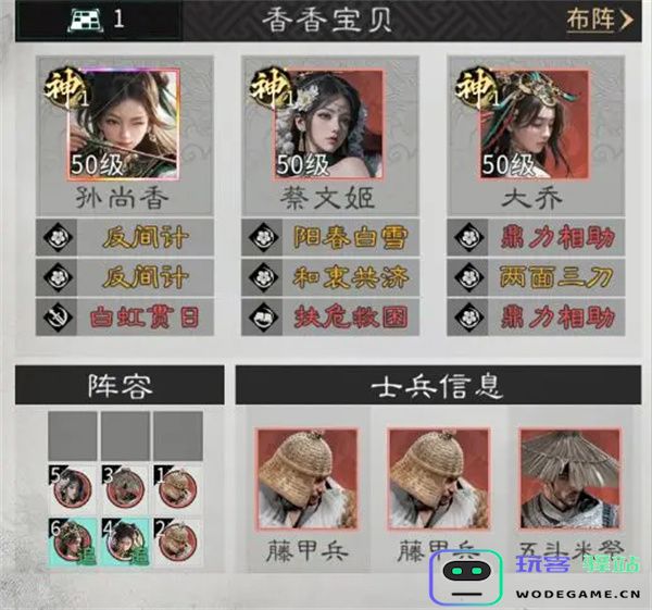 三国天下归心孙尚香阵容玩法攻略