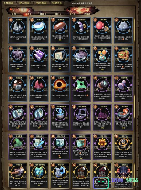 陷阱大师传火流玩法攻略分享