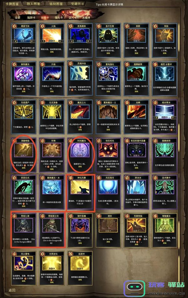 陷阱大师传火流玩法攻略分享