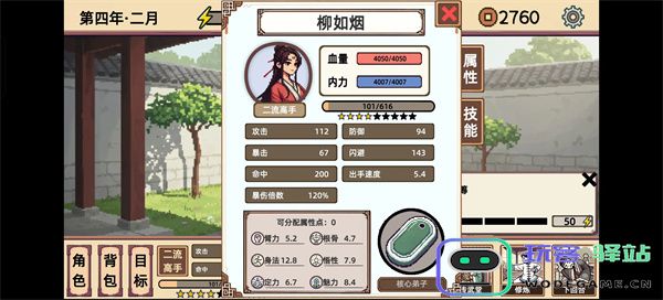 小小侠客模拟器柳如烟闪避流玩法