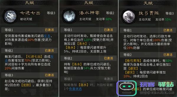 三国天下归心赵云甄姬队玩法攻略