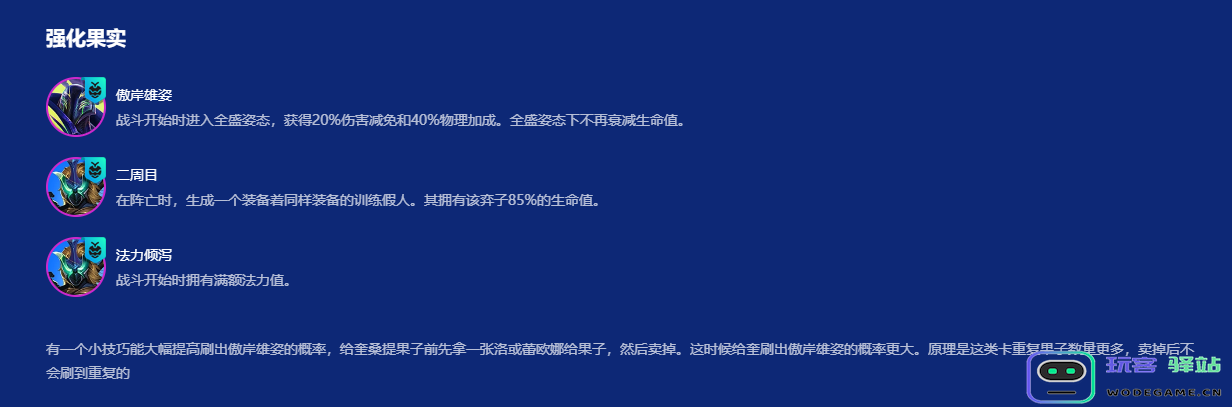 金铲铲之战傲岸雄姿奎桑提怎么玩 金铲铲之战傲岸雄姿奎桑提怎么玩