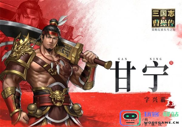 新三国志曹操传无双甘宁技能介绍